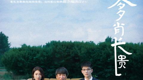 我的丑爹肖长贵,揭开平凡人生背后的传奇故事