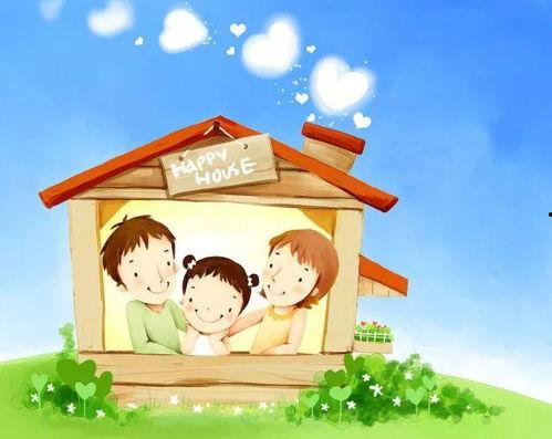美好家庭,构建和谐美好家庭的幸福蓝图