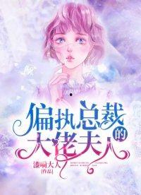 财阀大佬您的夫人A炸了,揭秘背后的惊人真相